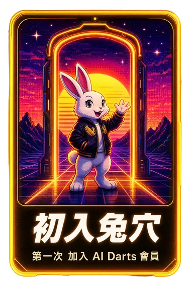 初入兔穴