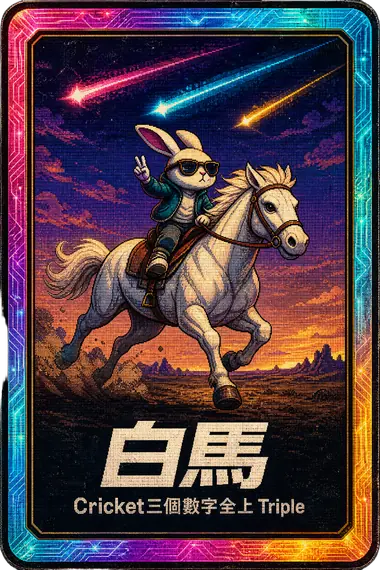 白馬